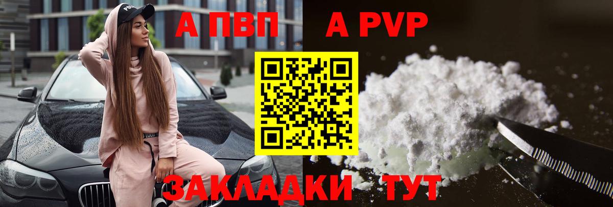 где найти   A PVP СК КРИС  Alpha PVP Соль  APVP  Вход с VPN  Alpha PVP Соль  Каспийск 