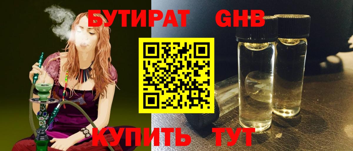 Каспийск  Бутират 99%  Вход с VPN 