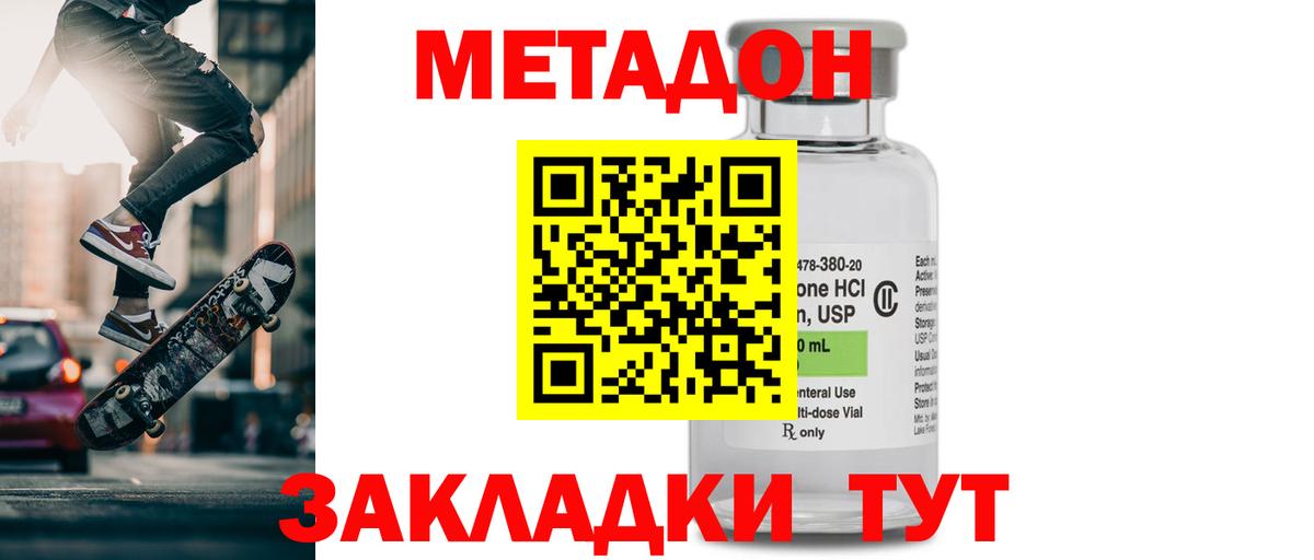 Метадон methadone  Вход с VPN  Каспийск 
